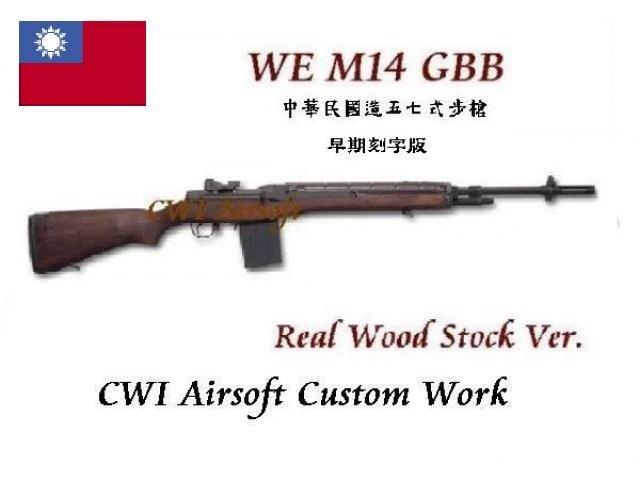 【崇武---CWI】CWI Custom WE M14 GBB 五七式早期深刻 一體實木托 現貨