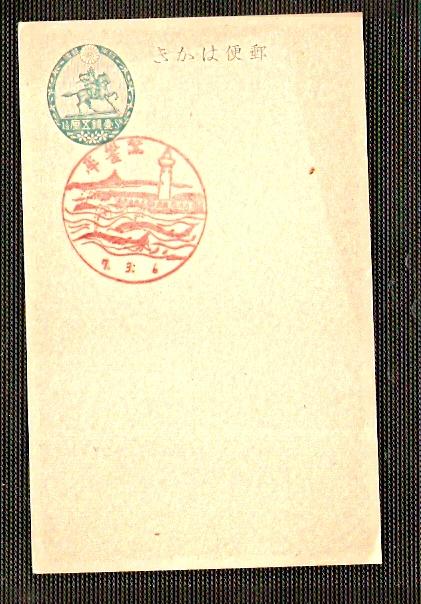 [善美 LPS-298] 日治郵資明信片  銷"鵝鑾鼻 (昭和)7.3.6"風景紀念日戳