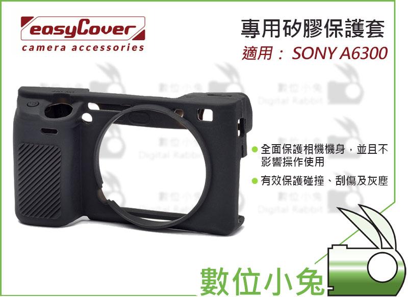 數位小兔【easyCover Sony A6000 A6300 矽膠保護套 黑色】金鐘套 果凍套 矽膠套 防撞 防水