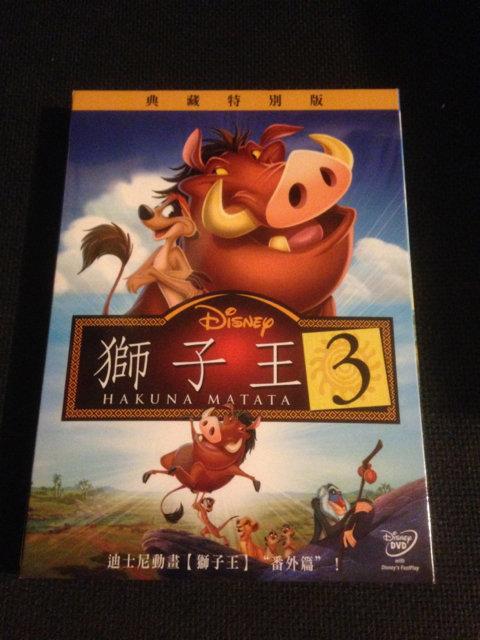 (全新未拆封)獅子王3 Lion King 3:Hakuna Matata 典藏特別版DVD(得利公司貨)