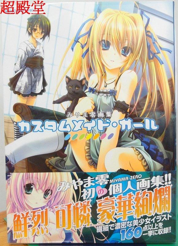 みやま零画集 カスタムメイド・ガール Amazon.co.jp: MOEOHセレクション カスタムメイド・ガール