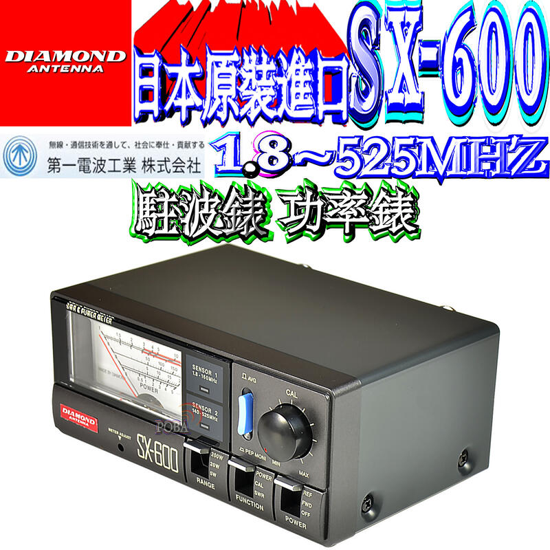 ☆波霸無線☆DIAMOND SX-600 駐波比錶日本第一電波1.8~525MHz功率錶SWR