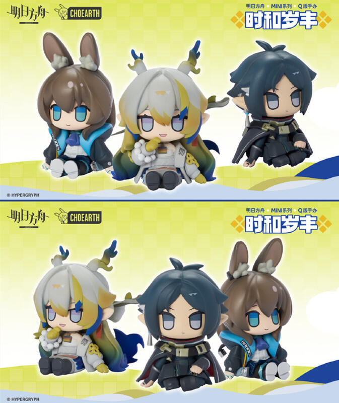 アークナイツ 明日方舟 MINIシリーズ 時和歲丰 Q版 フィギュア ミニ