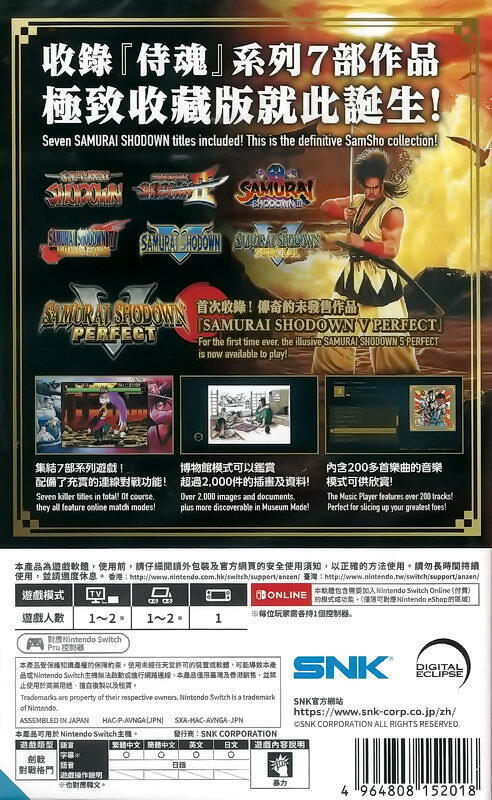 【全新未拆】任天堂 SWITCH NS 侍魂 NEOGEO 典藏輯 對戰 格鬥遊戲 SAMURAI SHODOWN中文版 | 露天市集 | 全 ...