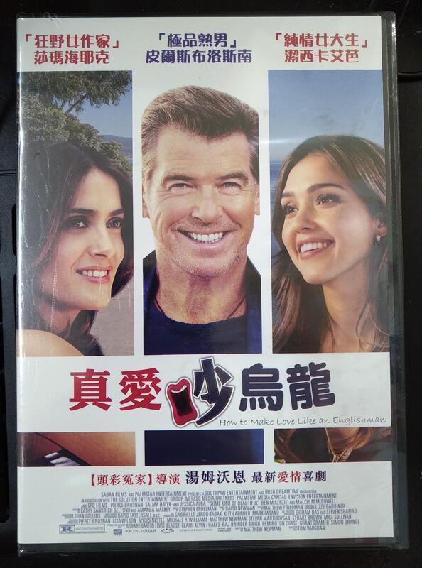 真愛吵烏龍DVD，How To Make Love Like An Englishman 皮爾斯布洛斯南，台灣正版全新