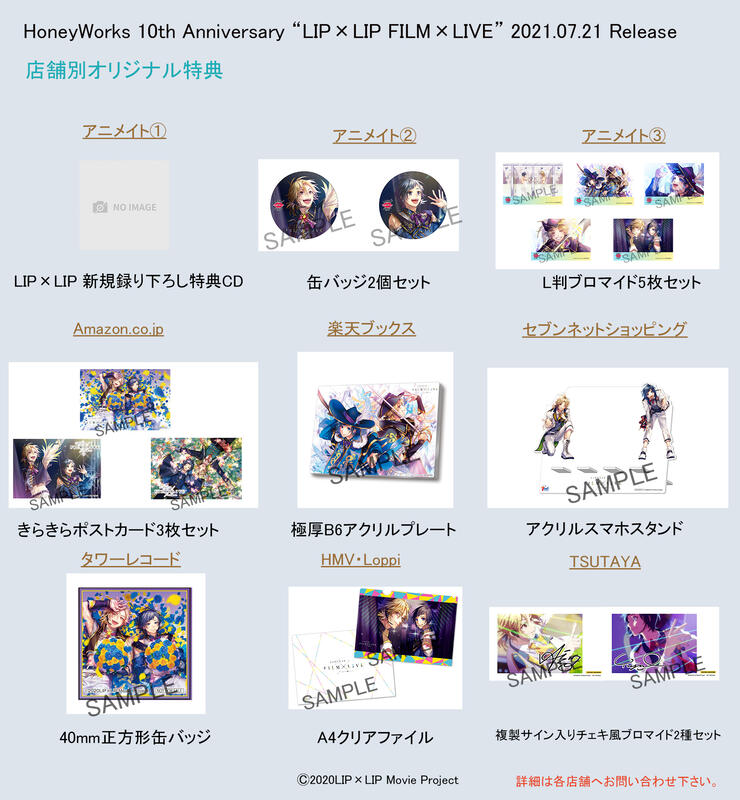 ☆代購☆店鋪特典版動畫電影HoneyWorks 10th週年「LIP×LIP FILM×LIVE