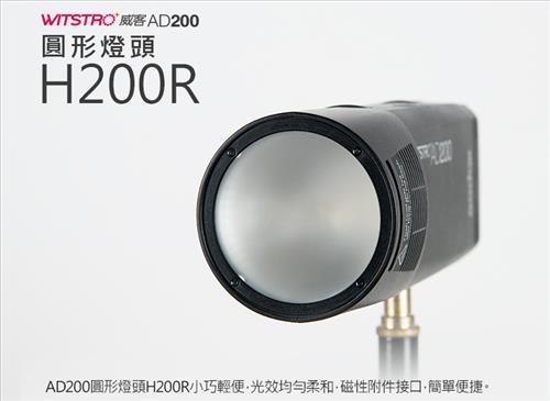 呈現攝影-Godox神牛 AD200-H200r 圓型燈頭AD200燈專用 加亮LED燈 對焦燈