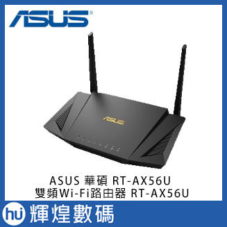 ASUS 華碩 RT-AX56U AX1800 WiFi 6 Ai Mesh 雙頻 802.11ax 無線基地台 分享器