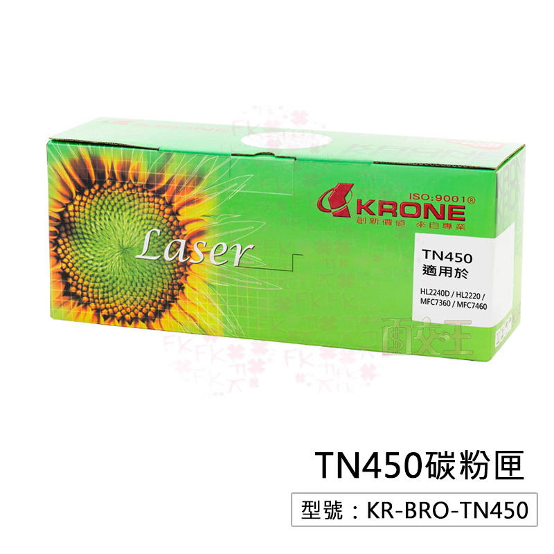 【KRONE】TN450碳粉匣 (適用2240D/2220/7360/7460) KR-BRO-TN450