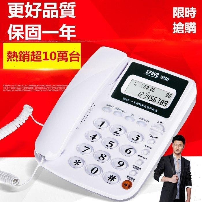【台灣現貨】電話機 座機 固定電話 家用有線電話 來電顯示 室內電話機 免電池 辦公家用 渴望 B255
