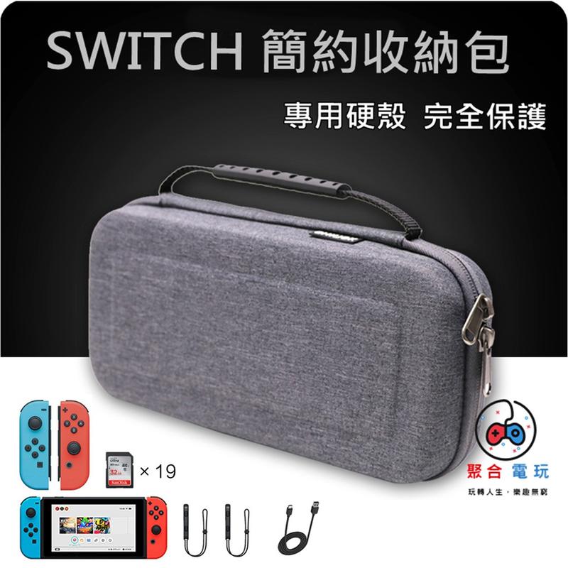 PGM Nintendo Switch 灰色簡約版 防潑水 收納包 包 包包 收納 整理包 主機