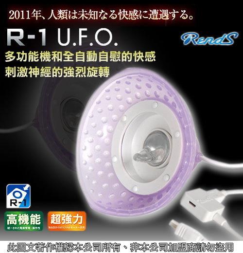 貝蒂情趣用品】日本RENDS R-1 U.F.O 美乳迴旋電轉器(1入) | 露天市集