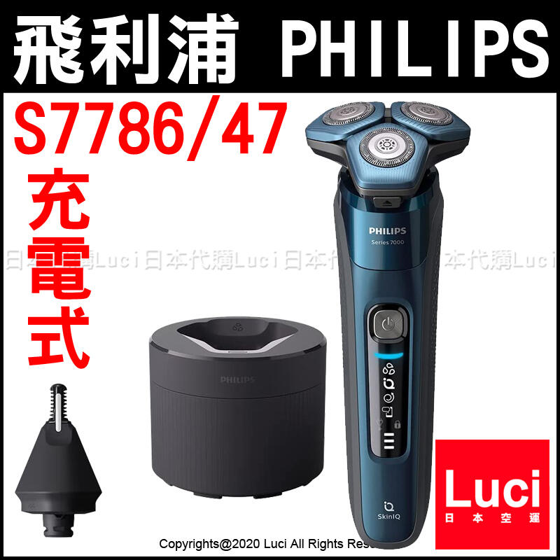 飛利浦PHILIPS 7000系列S7786/47 電動刮鬍刀鼻毛修剪替換頭自動清洗座