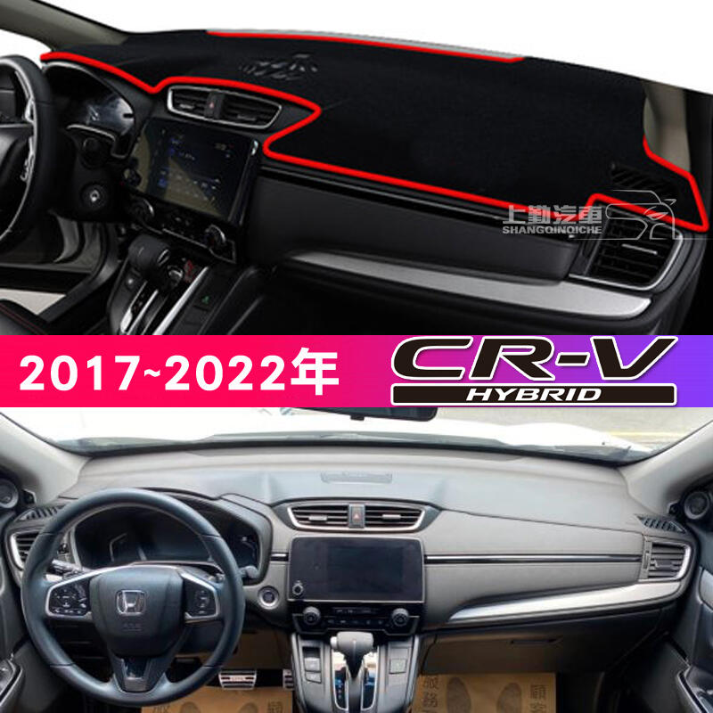 HONDA 本田 喜美 無限 汽車儀表台 絨毛 避光墊 遮光 CRV CRV2 CRV3 CRV4  避光墊