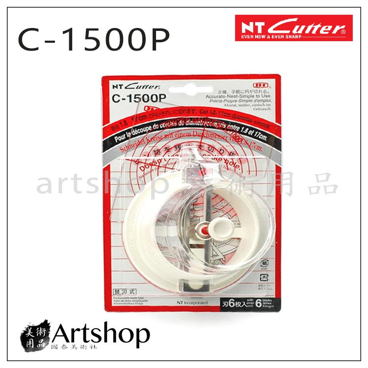 【Artshop美術用品】日本 NT Cutter 割圓器 C-1500P