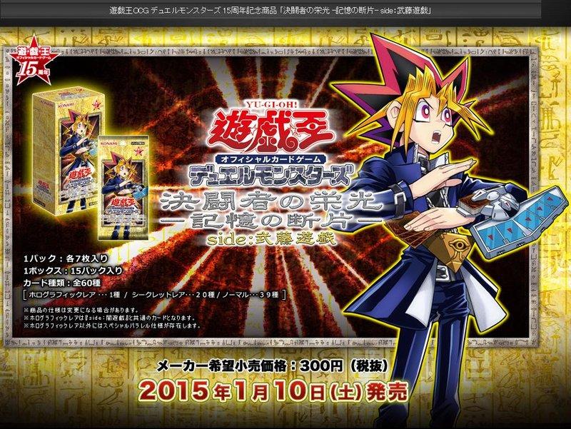 【未開封 BOX】遊戯王　決闘者の栄光 記憶の断片 武藤遊戯 決闘者の栄光『記憶の断片-side武藤遊戯』(アジア版未開封BOX