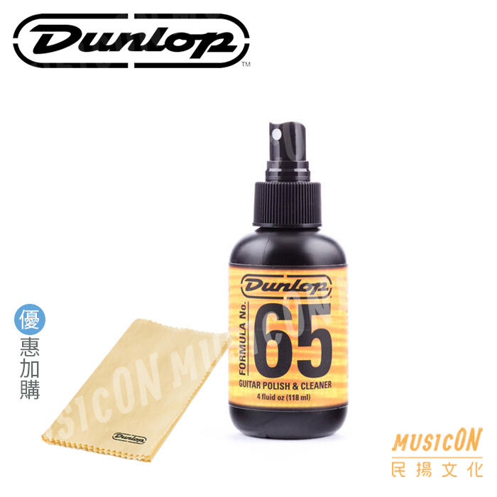 【民揚樂器】美國 Dunlop JDGO-654 樂器清潔亮光油 吉他清潔保養品 優惠加購Dunlop 擦琴布