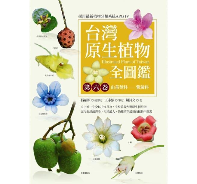 ＊小貝比的家＊台灣原生植物全圖鑑第六卷：山茱萸科－－紫葳科