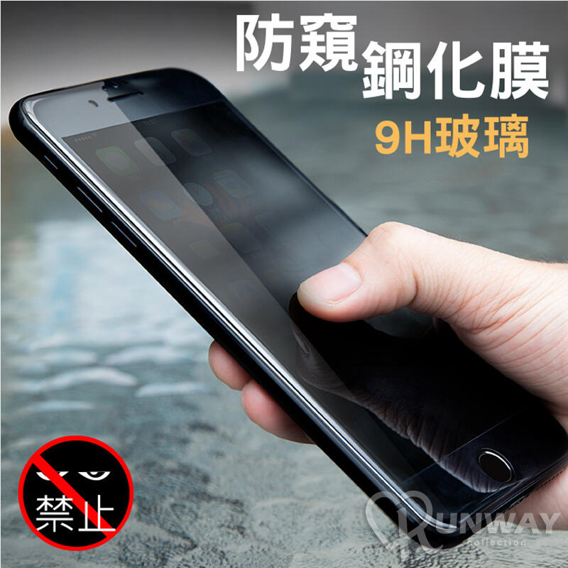 防偷窺 螢幕 防窺 鋼化玻璃膜 不給看 9H 蘋果 iphone 14 13 12 MAX 保護貼 鋼化膜