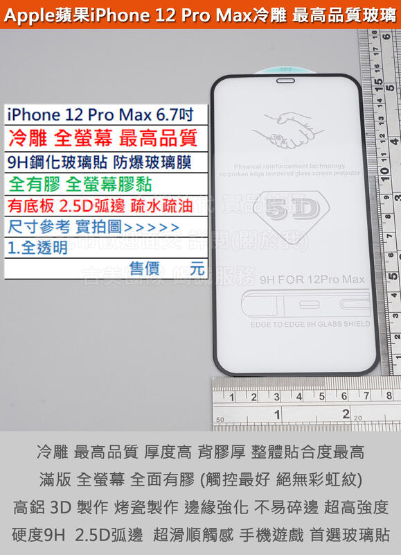 GMO  3免運蘋果iPhone 12 Pro Max 6.7吋冷雕最高品質5D弧面有底板9H鋼化玻璃貼防爆玻璃膜