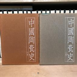 中国陶磁史 光復書局 譚旦冏編選 中国陶瓷 全5冊揃 M