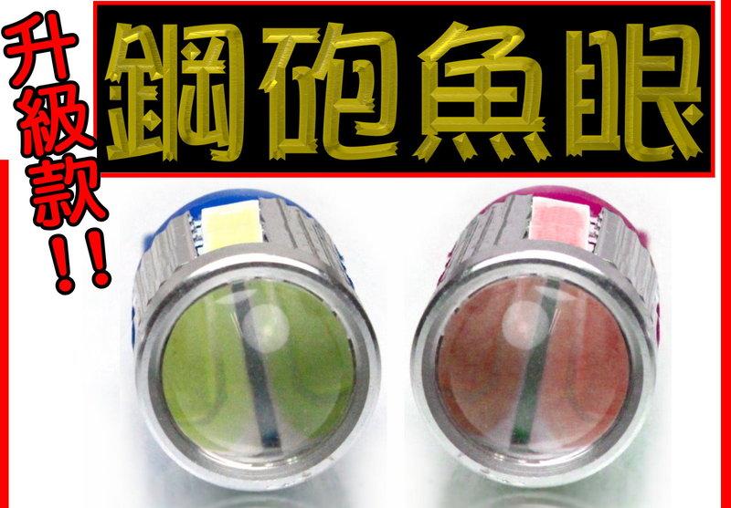 【"升級款"T10 鋼砲小魚眼(小燈專用)】買５送１ 方向燈 1156 LED大燈 定位燈控制器 小燈 t10 魚眼
