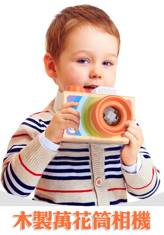 木製萬花筒相機 卡通單眼相機萬花筒 多棱鏡百變蜂眼效果兒童趣味科教玩具拍照道具【W128】