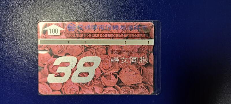 中華電信光學卡D0018，感恩系列；舊卡