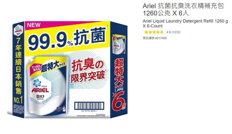 購Happy~Ariel 抗菌抗臭洗衣精補充包 1260公克 X 6入 外箱醜
