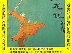 古文物罕見倚天屠龍記1-4露天167905 金庸 時代文藝  出版1985 