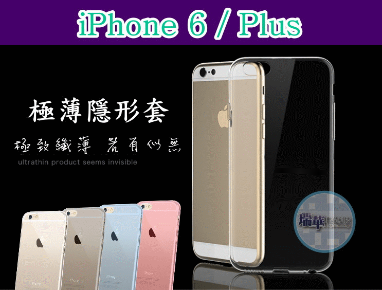 【瑞華】Note4 iPhone 6 plus i5s 紅米note TPU 超薄 隱形套 軟殼 手機殼 手機套 保護套