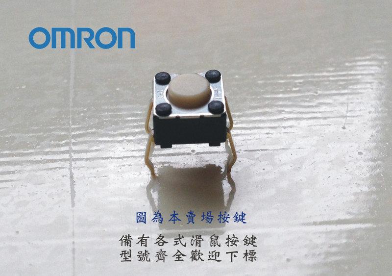 歐姆龍 OMRON B3F-1000 微動開關 滑鼠按鍵 日製 中鍵 6x6x4.3mm