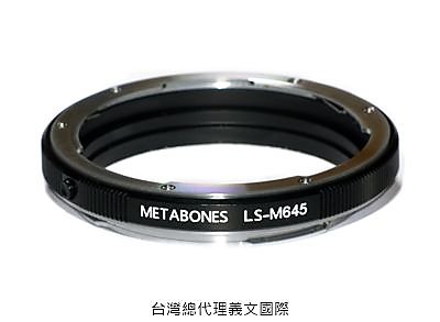 Metabones專賣店:Mamiya 645 - Leica S(萊卡|Leica S|M645|S1|S2|S Type 006|S Type 007|S3|轉接環) 