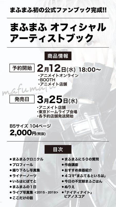【のて】まふまふ アーティストブック当選品 サイン入り のて様専用】まふまふ アーティストブック当選品 サイン入りの