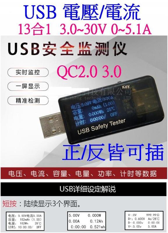 【誠泰電腦】 J7 QC2.0 3.0 13合1 多功能 USB電流錶 USB電壓錶 USB電壓電流量測