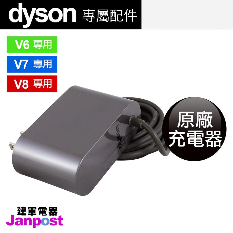附發票保固一年 [建軍電器]Dyson 原廠充電器 For DC62 DC61 DC58 DC74 V6 V7 V8