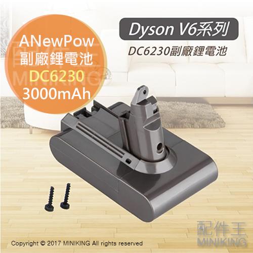免運 一年保 ANewPow DC6230 Dyson V6 吸塵器 副廠 鋰電池 DC58 59 61 62 74