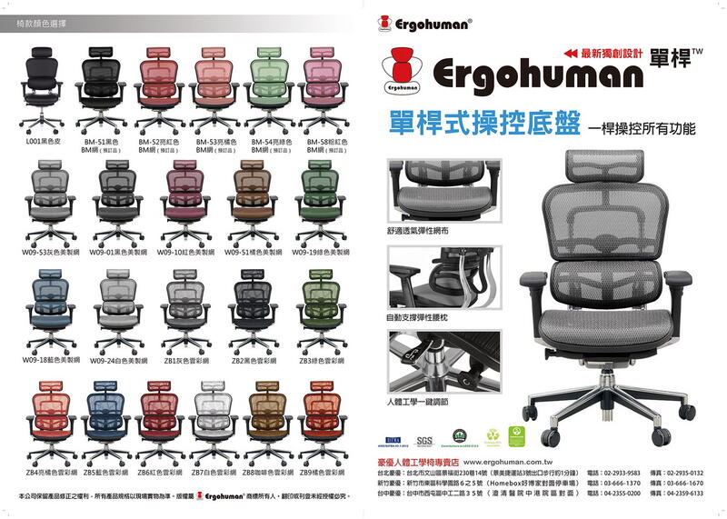 世界冠軍椅 ERGOHUMAN 111 單桿旗艦版  採美製MATREX 網(含補強腰靠)