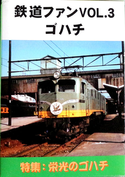 鐵道迷3 日本懷舊的蒸汽機關車物語 火車鉄道場景模型3代 5盒