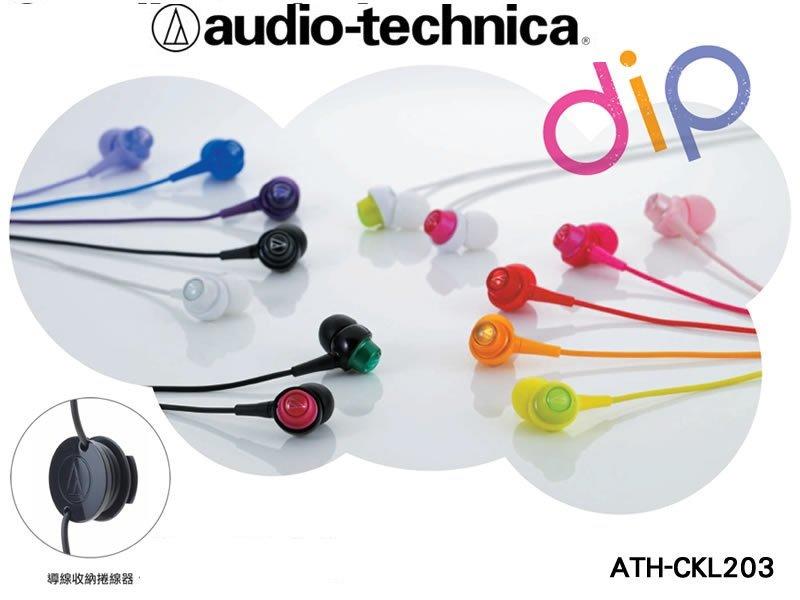 不挑色！！青菜賣！日本原裝鐵三角audio-technica ATH-CKL203 耳道式耳機 