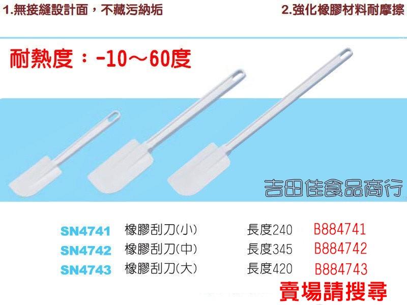 [吉田佳]B88474三能橡皮刮刀，SN4741，SN4742，SN4743，耐熱度-10～60度