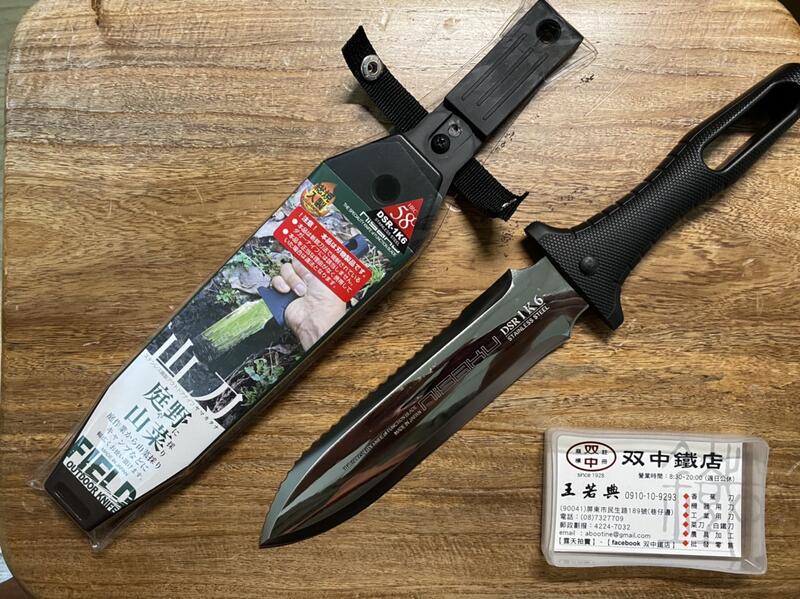 雙中鐵店」仁作 山刀S NO 801 日本製 富田刃物 nisaku 庭野山菜 野外求生刀 藍波刀 | 露天市集 | 全台最大的網路購物市集