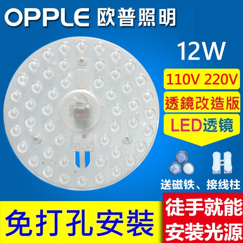 歐普照明 OPPLE LED 吸頂燈 風扇燈 圓型燈管改造燈板套件 圓形光源貼片Led燈盤 一體模組 12W 110V