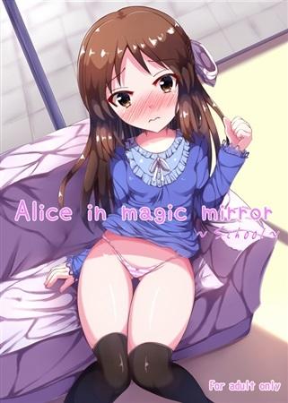 [Mu’s C92同人誌代購] [すみおー] Alice in magic mirror ～school～ (偶像大師)