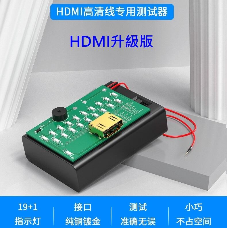 HDMI測試器 HDMI線測試板 HDMI線測試儀 HDMI線測試器 HDMI線序測量 DIY維修檢測好幫手適用任何版本