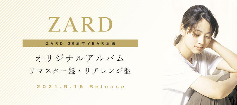 ZARD 30周年記念 リマスタリング & リアレンジ アルバム全11作品 - 邦楽