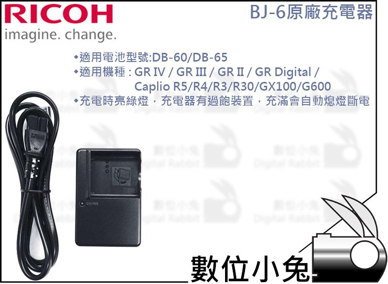 數位小兔【RICOH BJ-6 原廠充電器】DB65 DB60 GR GR2 WGM1 公司貨原廠