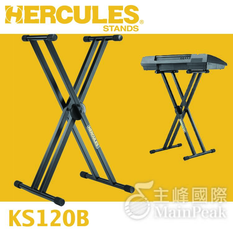 【公司貨】Hercules 海克力斯 雙X型 X型鍵盤架 X型電子琴架 鍵盤架 電子琴架 KS120B