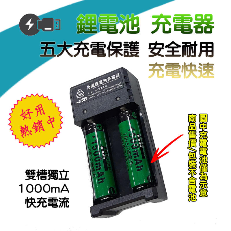 UCR02 雙槽 18650 鋰電池 充電器 USB 5V 限用3.7V充電式鋰電池 五大保護裝置 帶充電指示燈