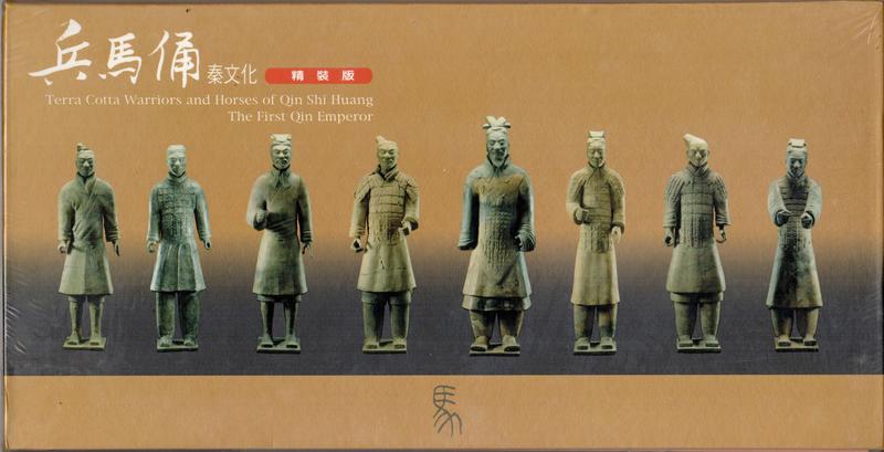 兵馬俑-秦文化精裝版(CD-ROM)